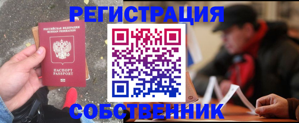 регистрация в Горно-Алтайске