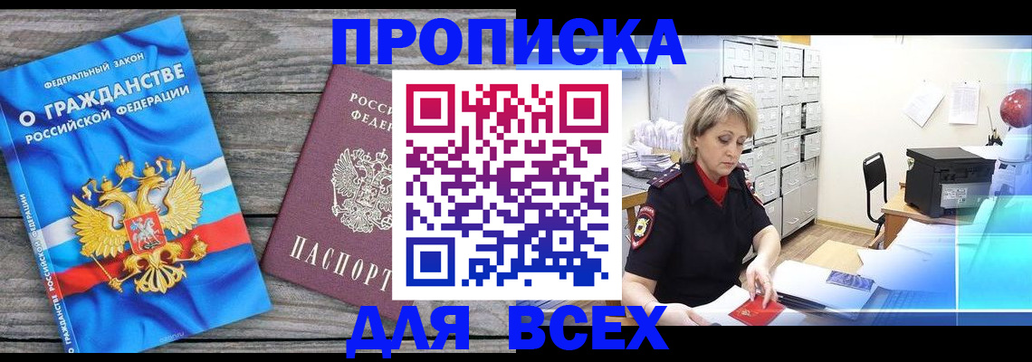 прописка для военкомата в Горно-Алтайске
