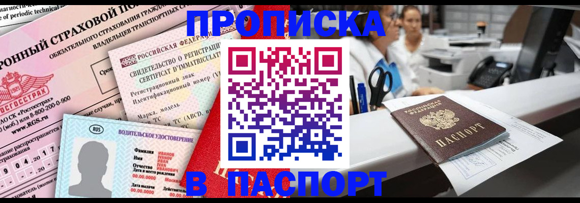 временная регистрация недорого в Горно-Алтайске