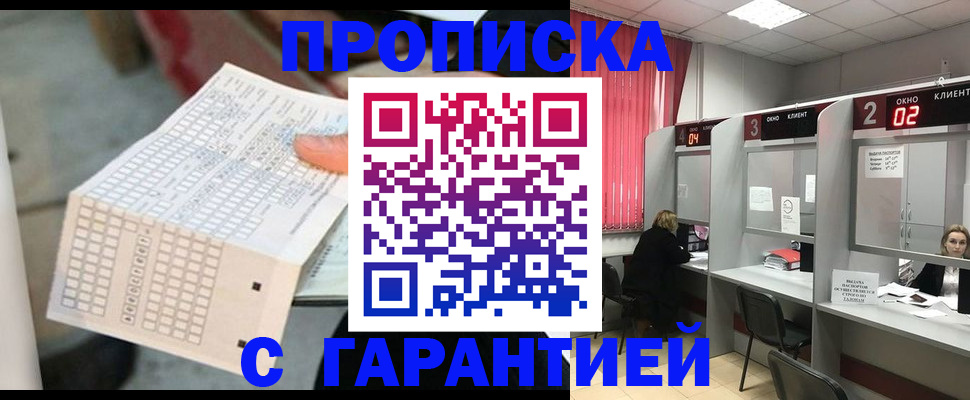 прописка иностранных граждан в Горно-Алтайске