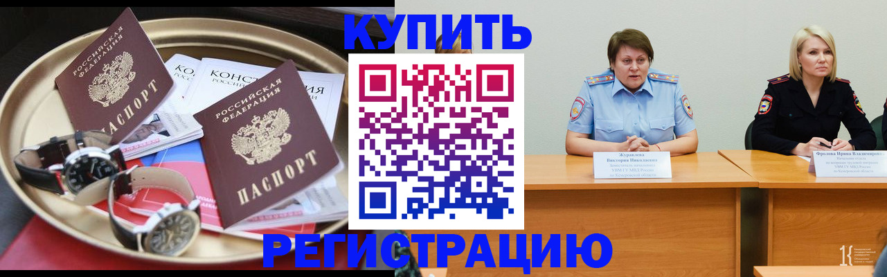 временная регистрация для всех в Горно-Алтайске